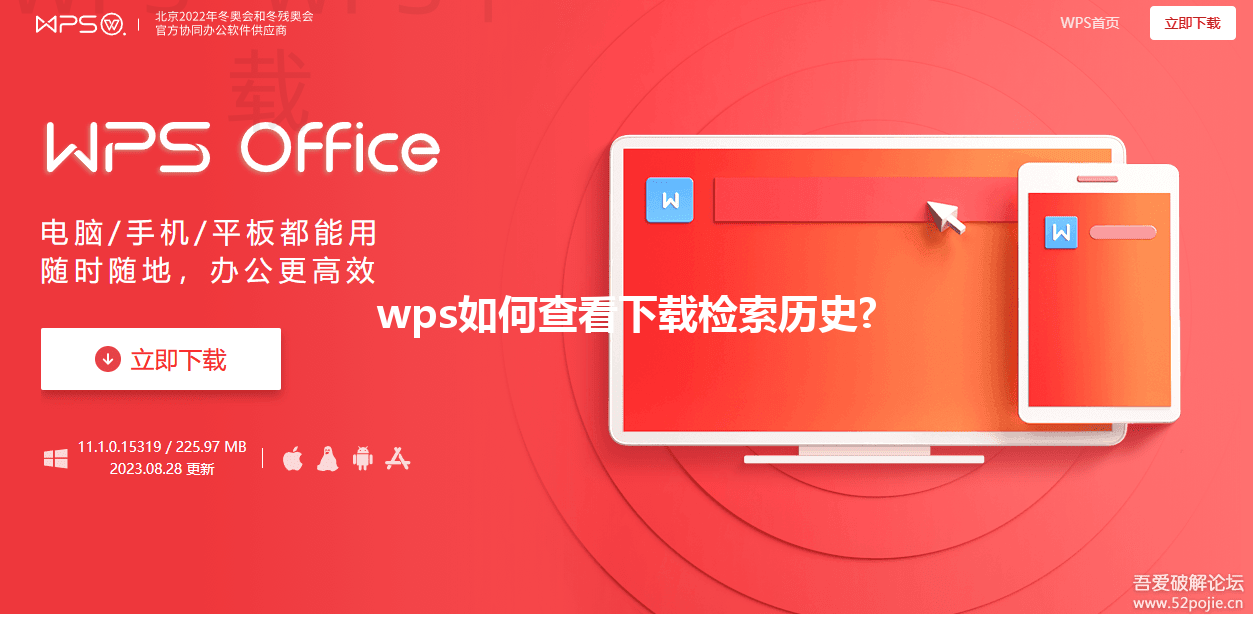 wps如何查看下载检索历史? 3 wps如何查看下载检索历史? 三