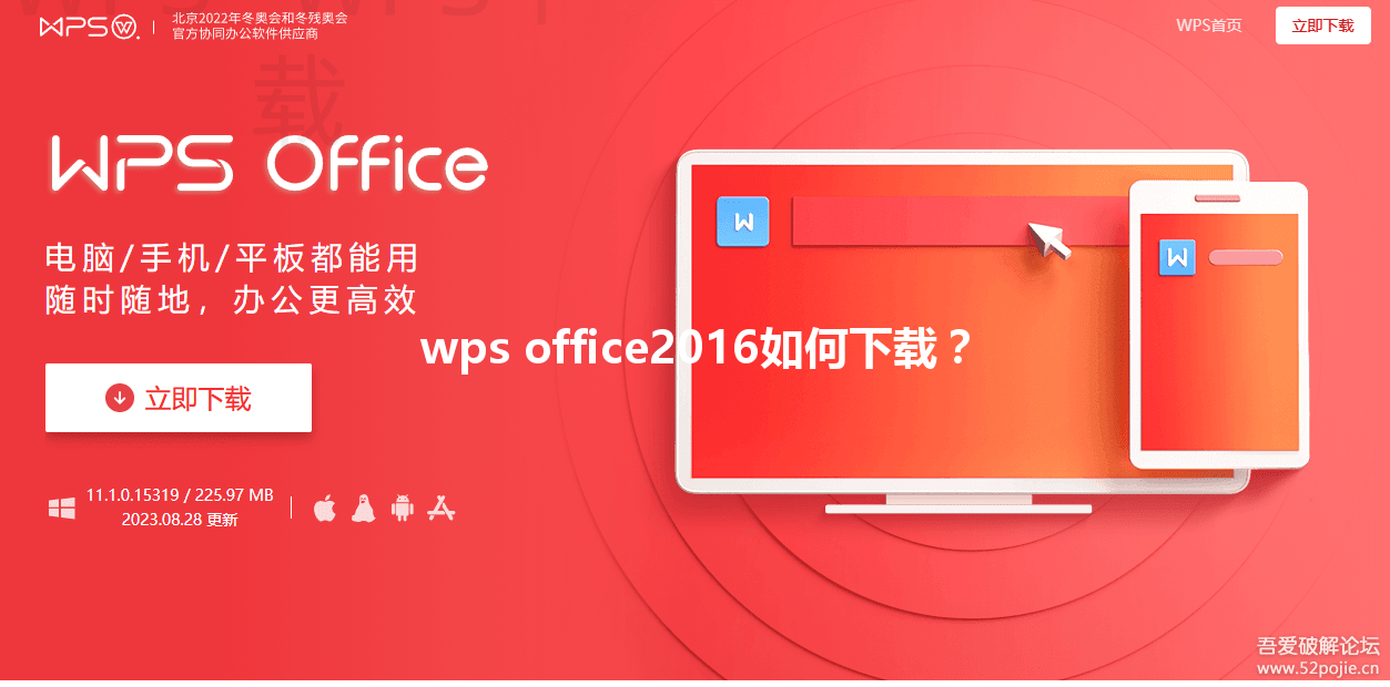 wps office2016如何下载? 3 wps office2016如何下载? 三