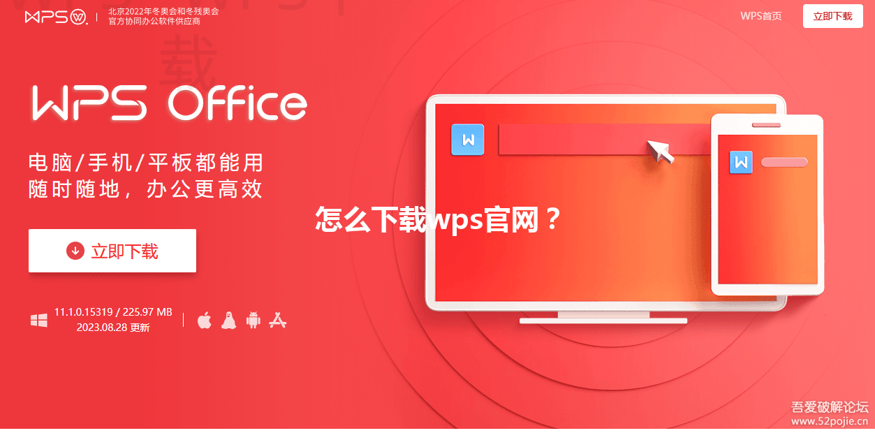 怎么下载wps官网？ 三