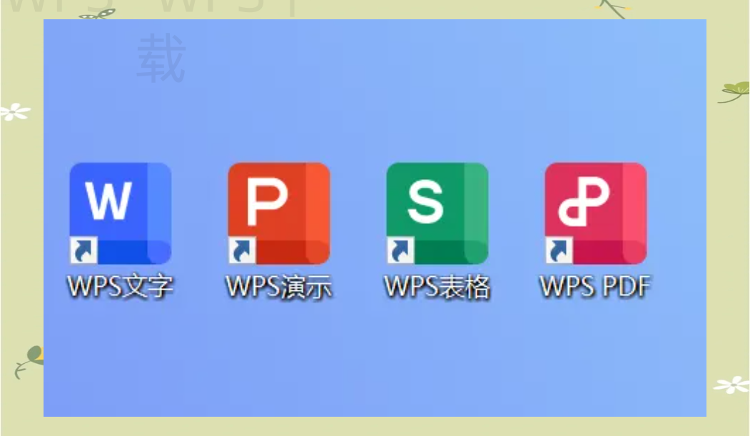 大学生更喜欢用WPS还是Office? 1 大学生更喜欢用WPS还是Office? 一