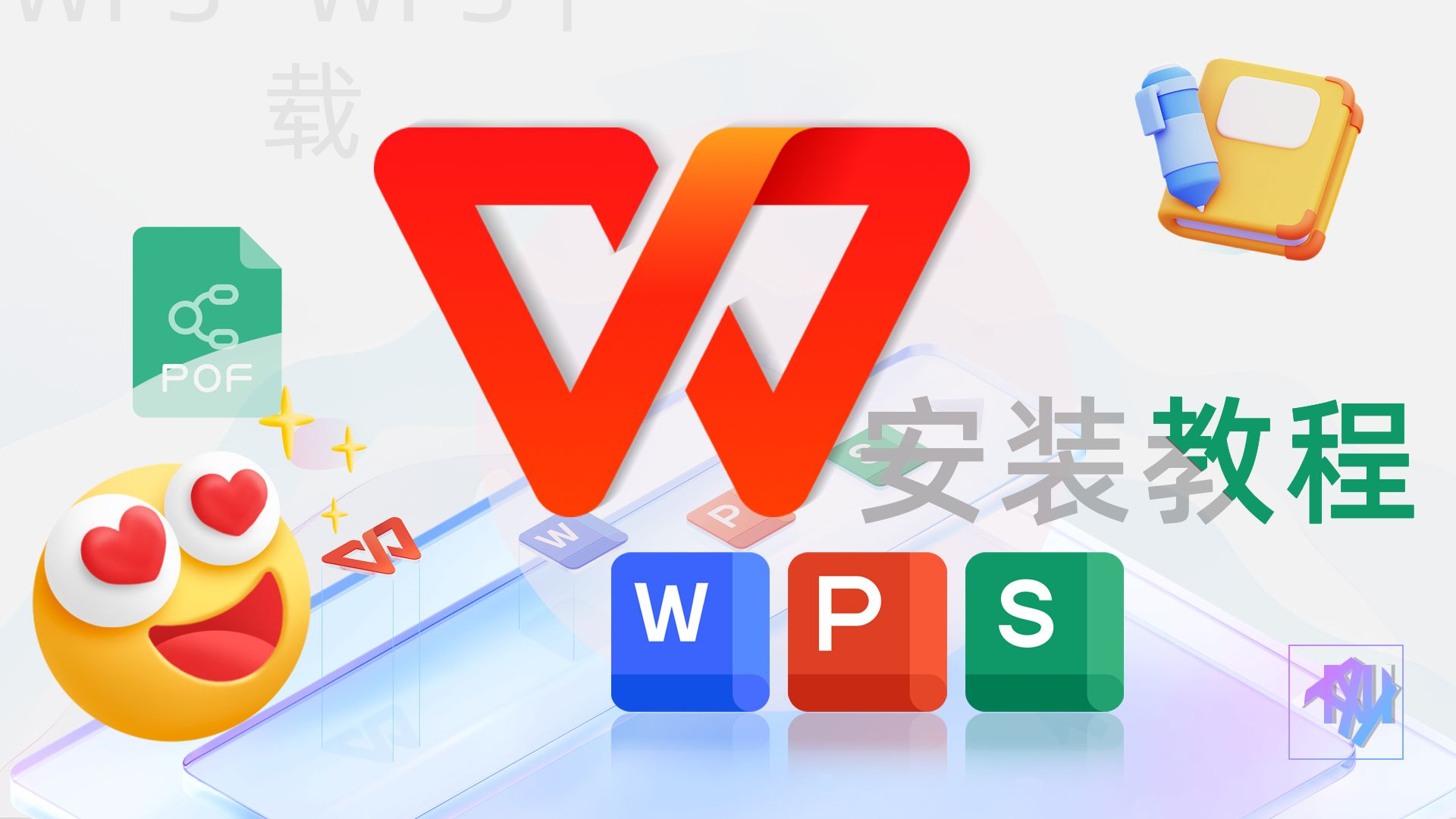如何下载WPS云文档？ 二