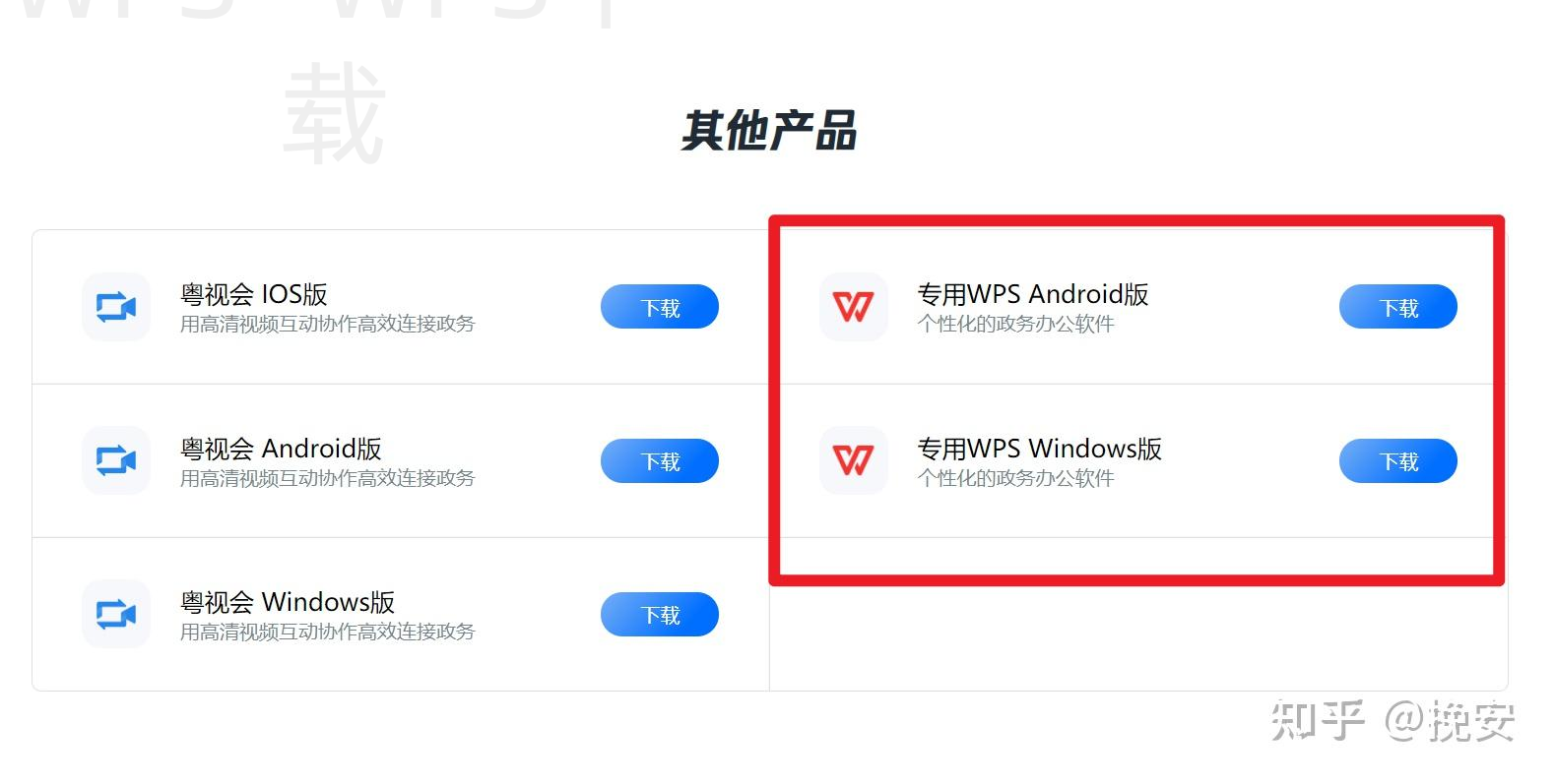 wps office官方下载免费完整版在哪里下载? 2 wps office官方下载免费完整版在哪里下载? 二
