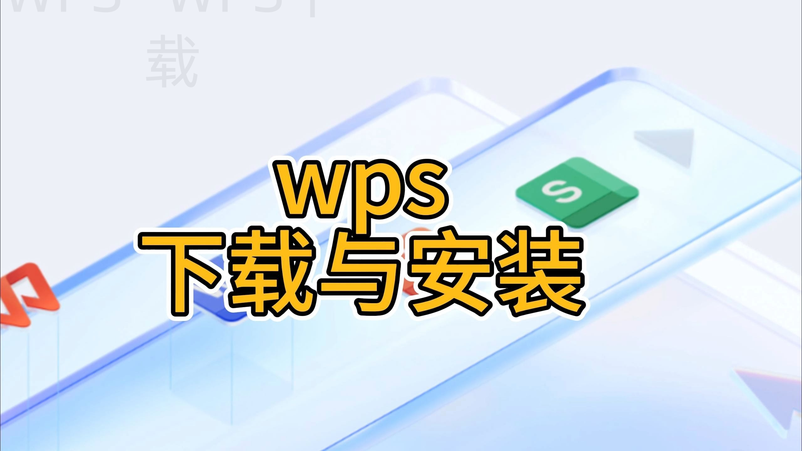 wps好用还是office更好用？ 二