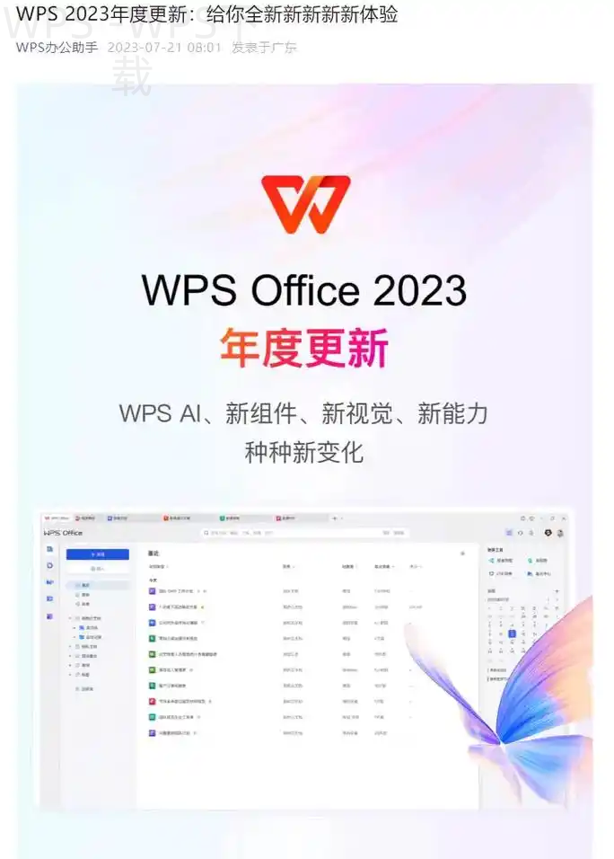 wps office2007官方下载在哪里? 2 wps office2007官方下载在哪里? 二