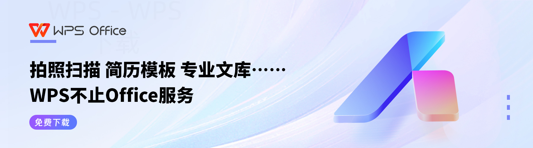 如何迅速下载WPS文档? 1 如何迅速下载WPS文档? 一