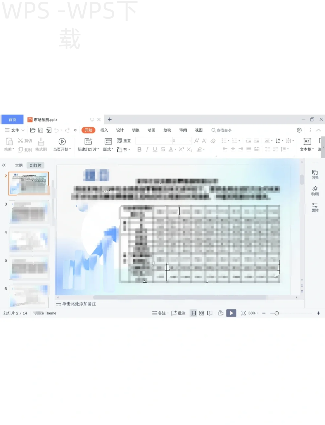 wps office是什么软件？ 二