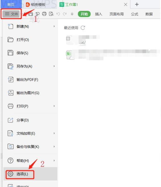 wps如何查看下载检索历史? 2 wps如何查看下载检索历史? 二
