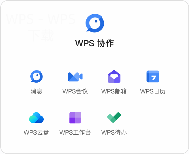 如何快速下载wps办公软件？ 一