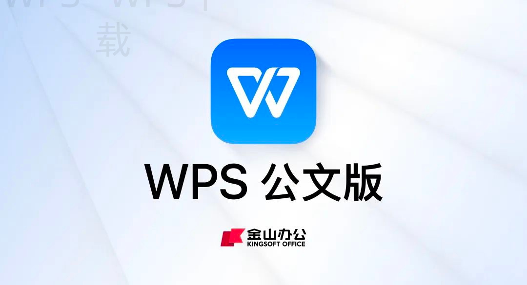 手机如何重新下载WPS软件? 1 手机如何重新下载WPS软件? 一