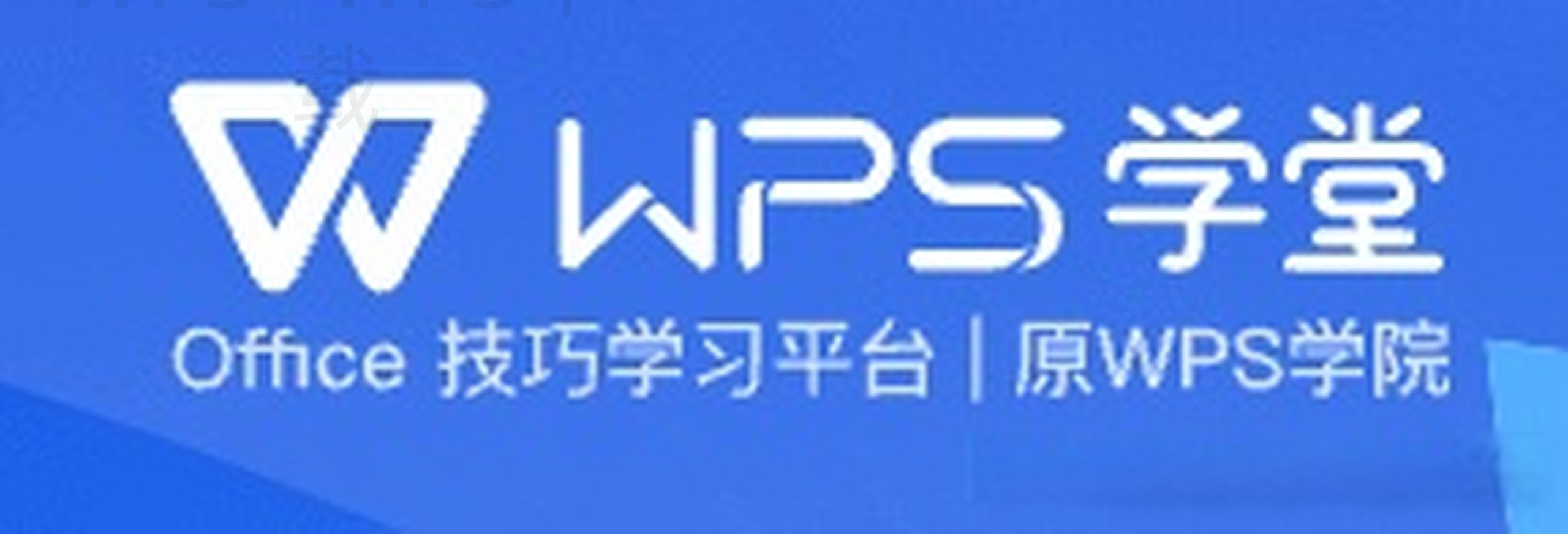 手机如何重新下载WPS软件? 2 手机如何重新下载WPS软件? 二