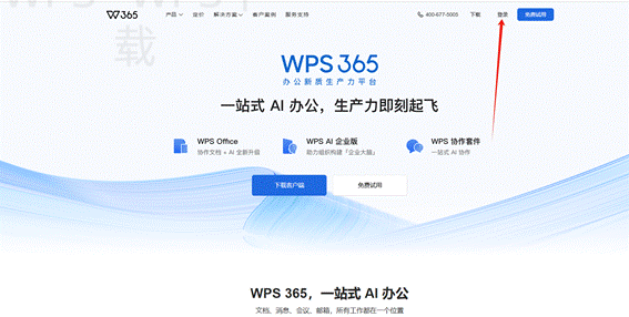 mac上如何下载WPS Office？ 二