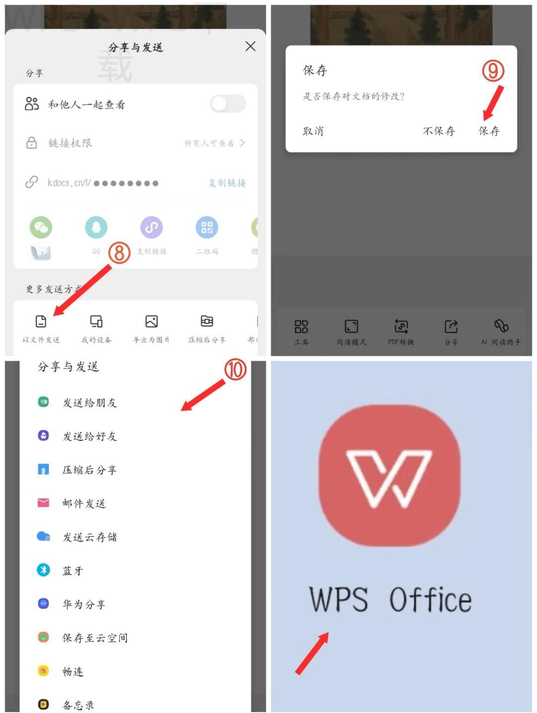 wps如何官方下载？ 二