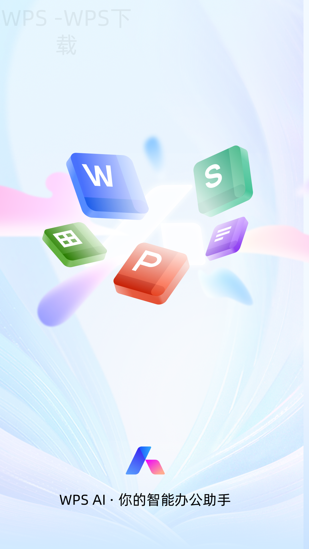 如何在官网上下载WPS PPT？ 二
