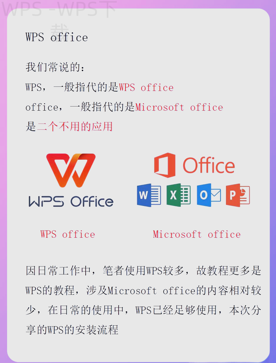 wps怎么下载到手机上？ 一