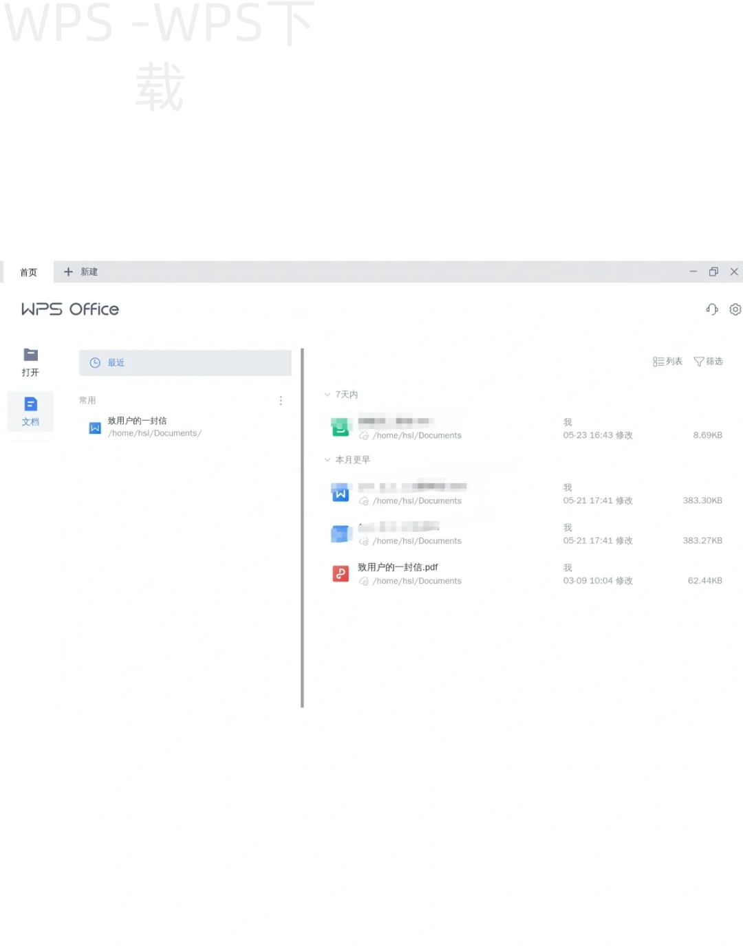 下载wps office软件该怎么做？ 一