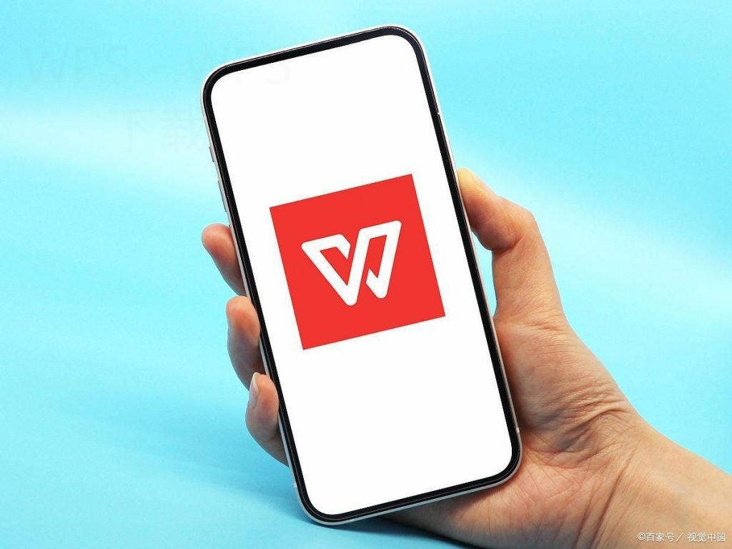 下载wps office软件该怎么做？ 二