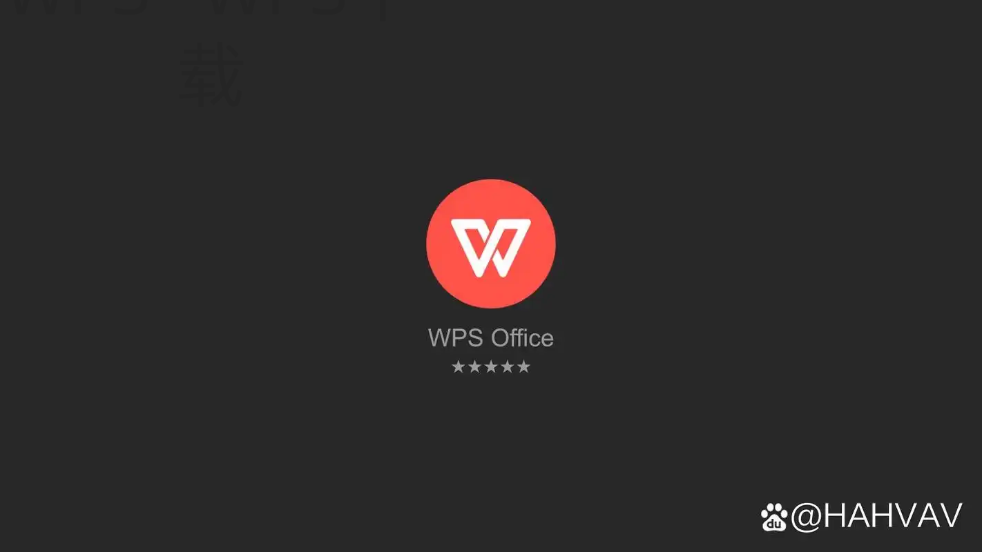 华硕电脑怎样下载WPS? 2 华硕电脑怎样下载WPS? 二