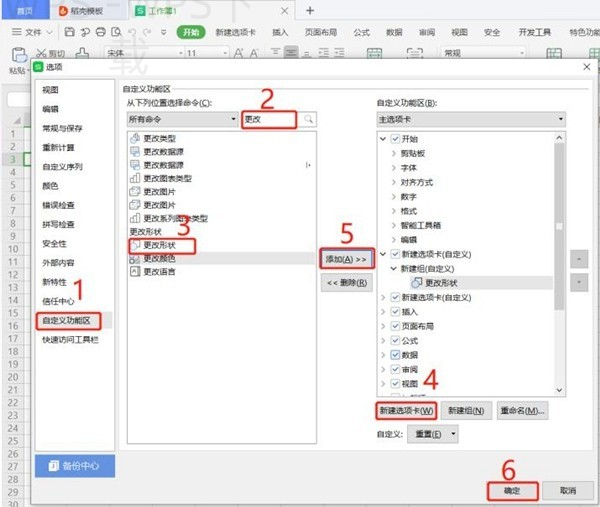 机械师怎样下载WPS？ 二