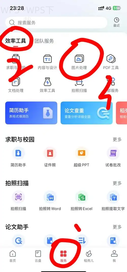 wps下载官网免费如何获取? 1 wps下载官网免费如何获取? 一