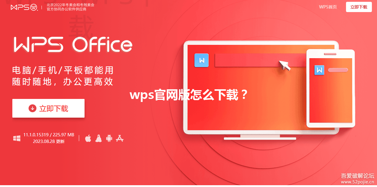 wps官网版怎么下载？ 三