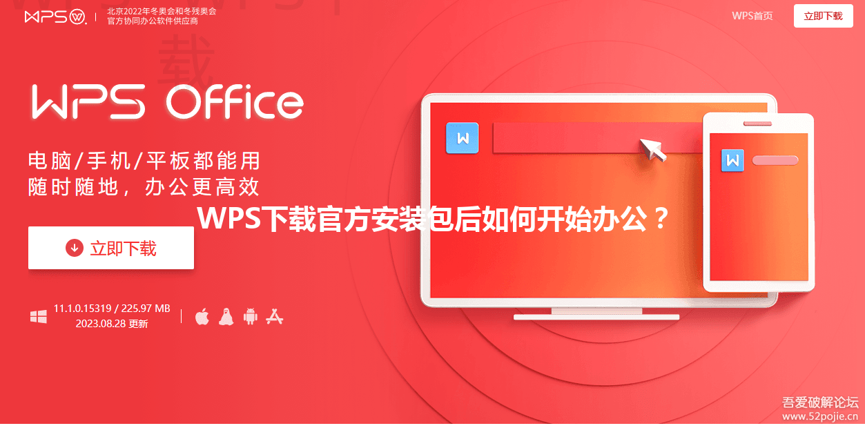 WPS下载官方安装包后如何开始办公？ 三